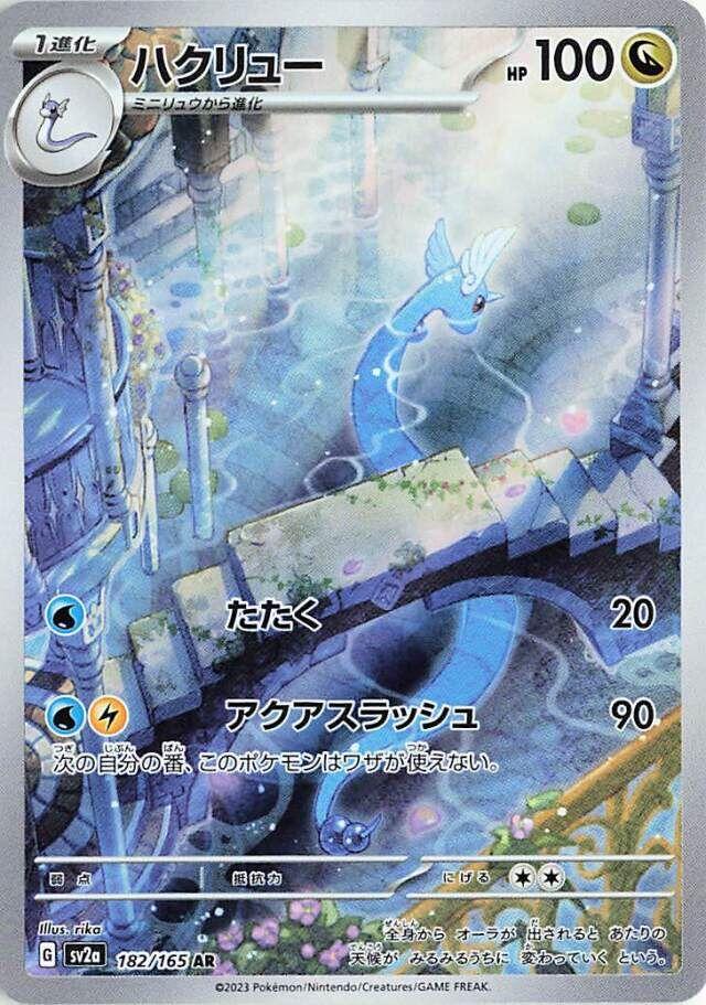 Pokémon TCG - Dragonair - 182/165 - JP - SV151
