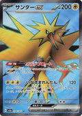 Pokémon TCG - Zapdos EX - 194/165 - JP - SV151