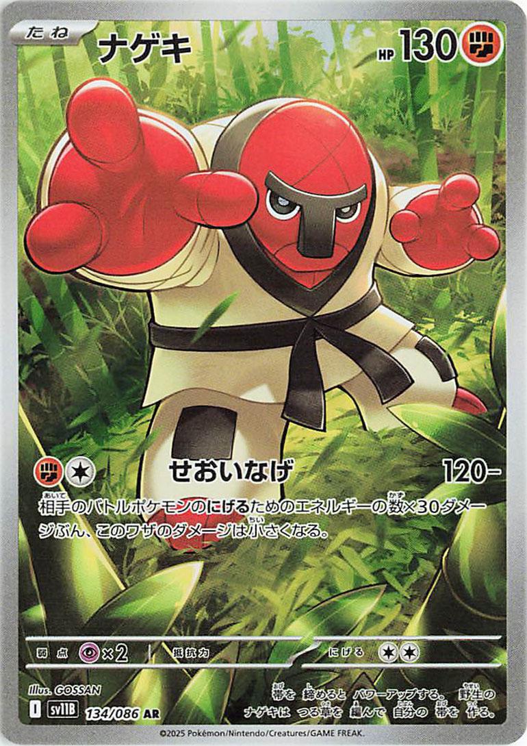 Pokémon TCG - Throh - 134/086 - JP - Black Bolt