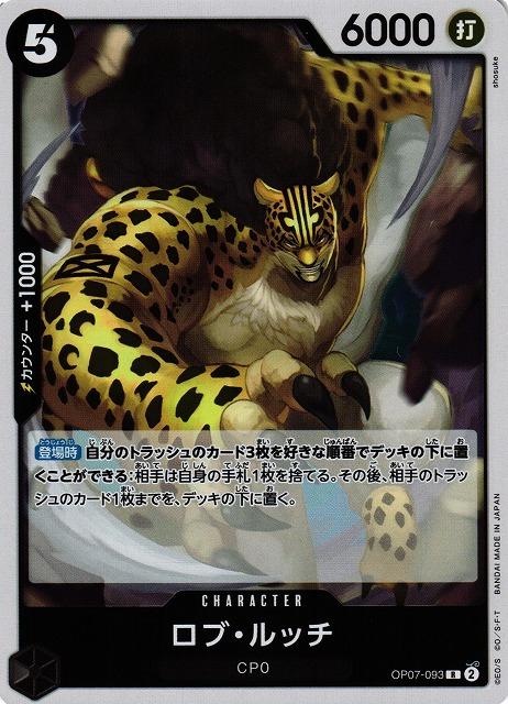 One Piece - Rob Lucci - OP07-093 - JP - 500 Years in the Future