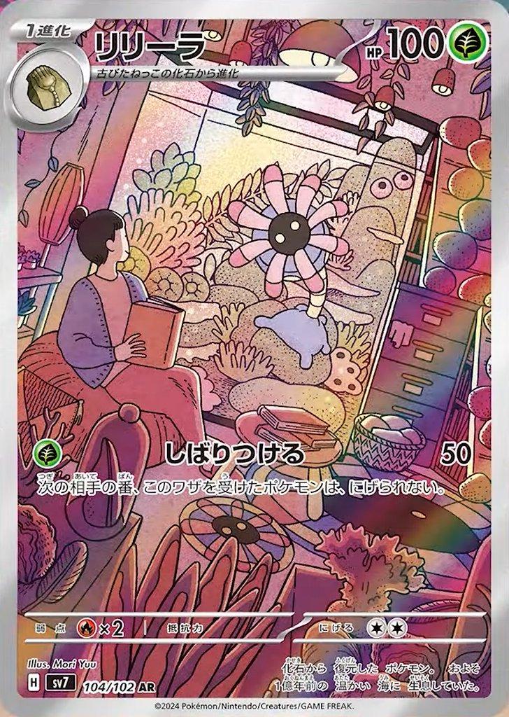 Pokémon TCG - Lileep - 104/102 - JP - Stellar Miracle