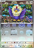 Pokemon TCG - Rufflet - 076/086 - JP - Master Ball - White Flare