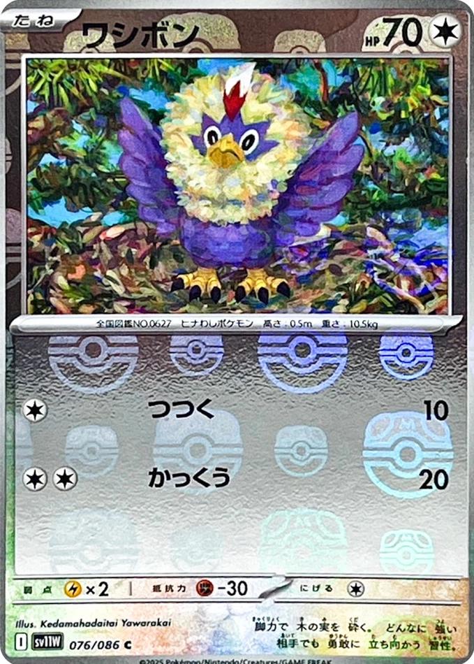 Pokemon TCG - Rufflet - 076/086 - JP - Master Ball - White Flare