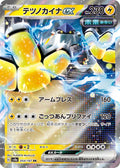 Pokémon TCG - Iron Hands Ex - 054/187 - JP - Terastal Festival