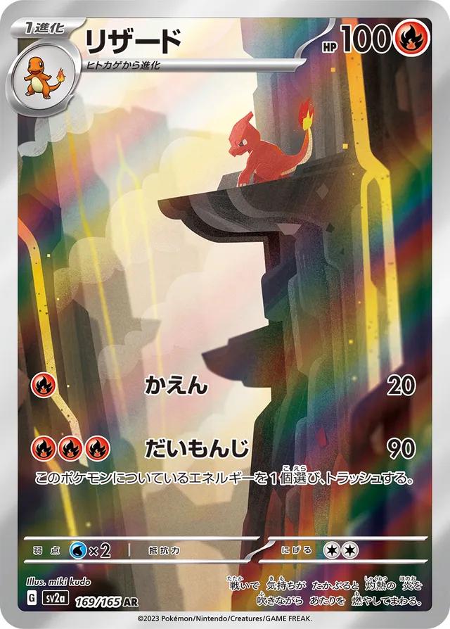Pokémon TCG - Charmeleon - 169/165 - JP - SV151