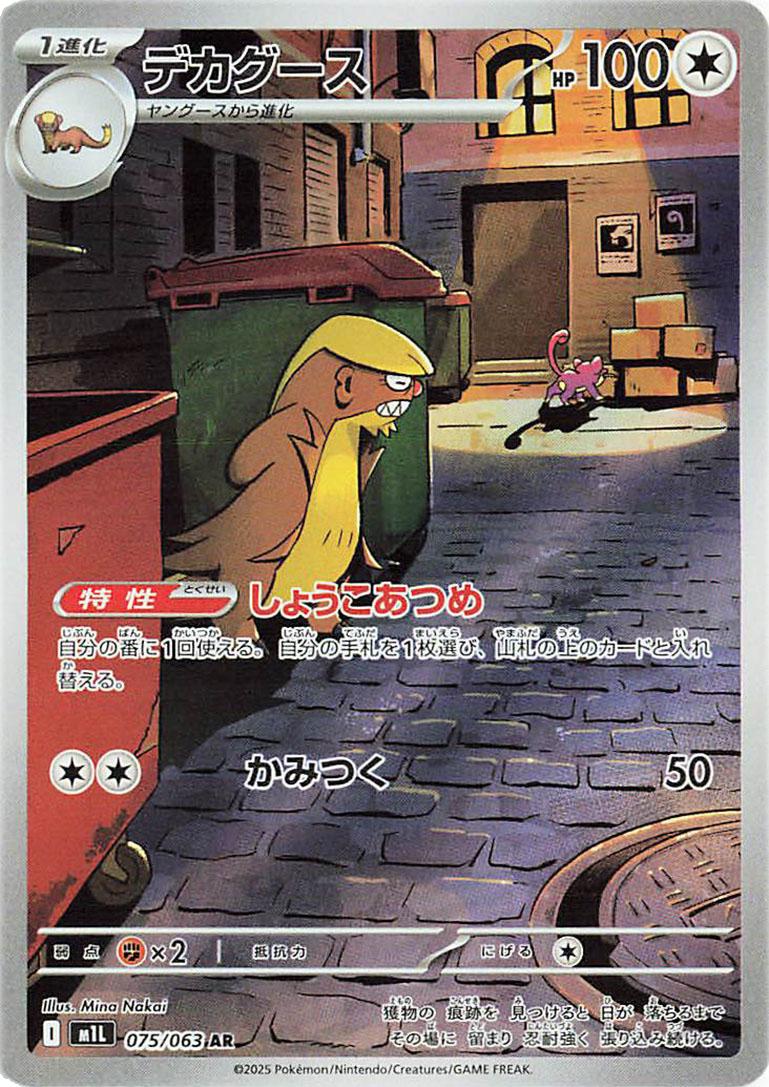 Pokémon TCG - Gumshoos - 075/063 - JP - Mega Brave