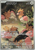 Pokémon TCG - Spearow - 074/063 - JP - Mega Brave