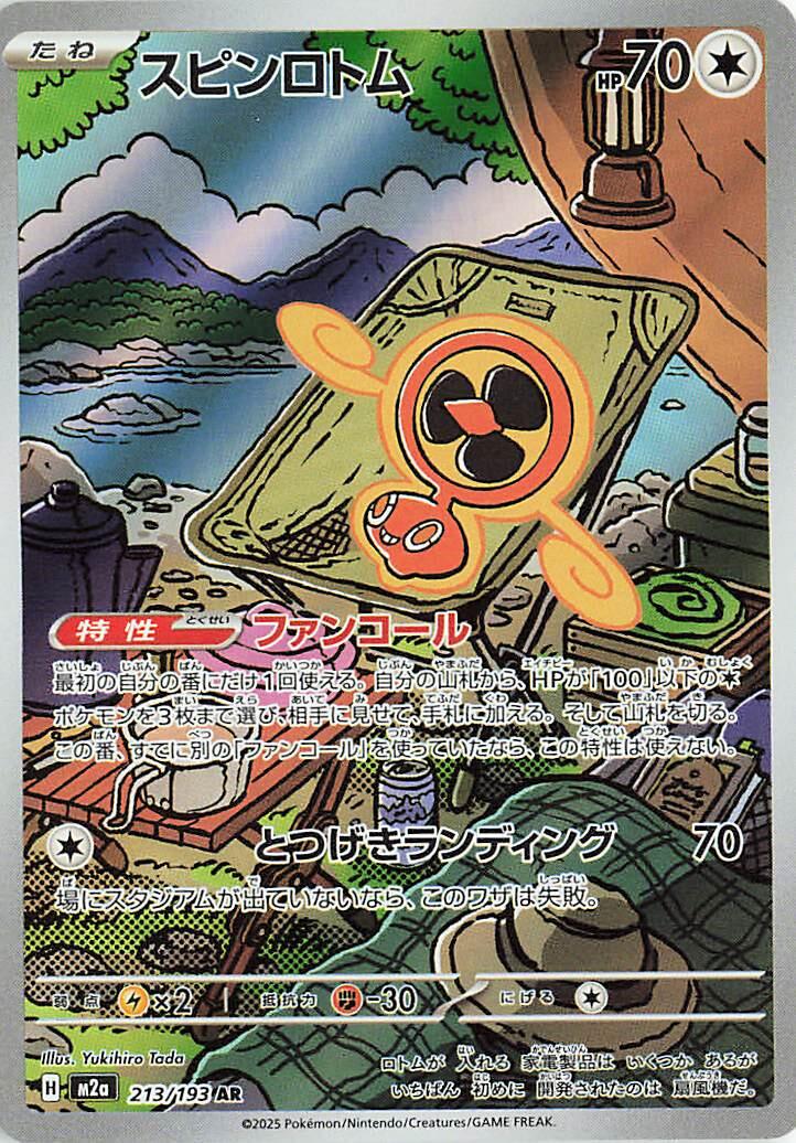 Pokémon TCG - Fan Rotom - 213/193 - JP - Mega Dream Ex