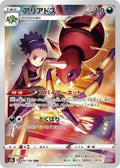 Pokémon TCG - Ariados - 205/184 - JP - VMAX Climax
