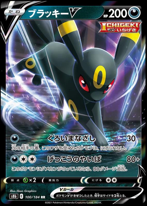 Pokémon TCG - Umbreon V - 100/184 - JP - Vmax Climax