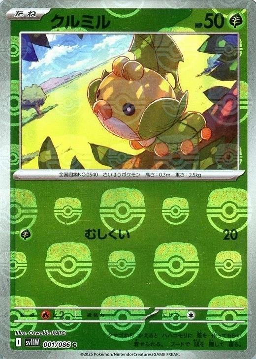 Pokémon TCG - Sewaddle - 001/086 - JP - Master Ball - White Flare
