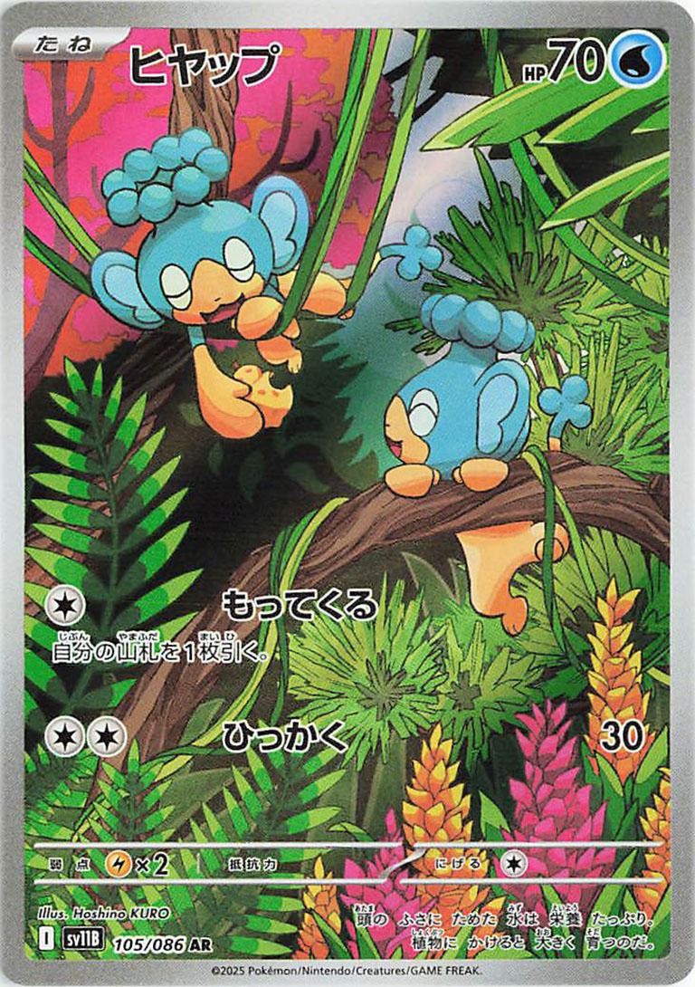 Pokémon TCG - Panour - 105/086 - JP - Black Bolt