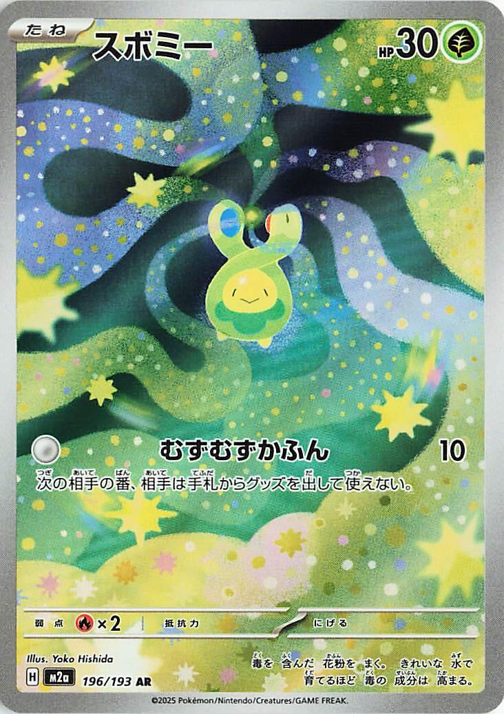 トランスポップ謹製 逆柱いみり 飛行怪魚ボテドリー 黄/黄緑？ Pokémon TCG - Budew - 196/193 - JP - Mega Dream Ex – Light of Cards