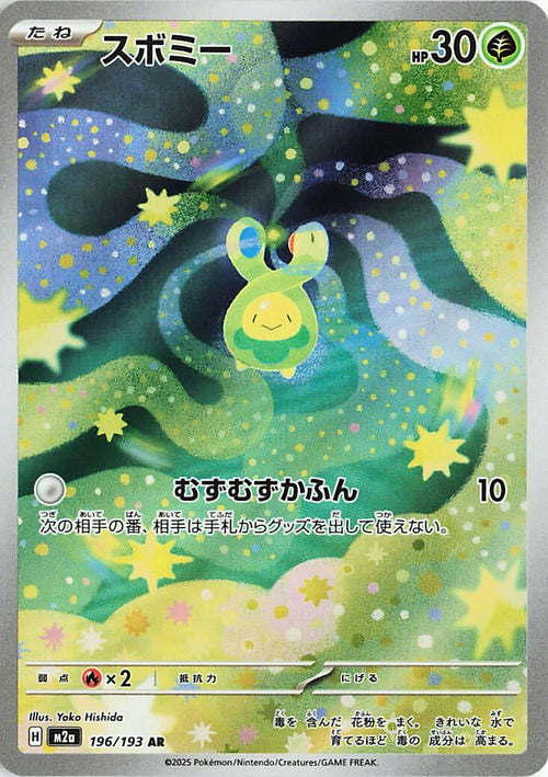 Pokémon TCG - Budew - 196/193 - JP