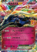 Pokemon TCG - Xerneas Ex - 023/025 - JP - 25th Anniversary Promo