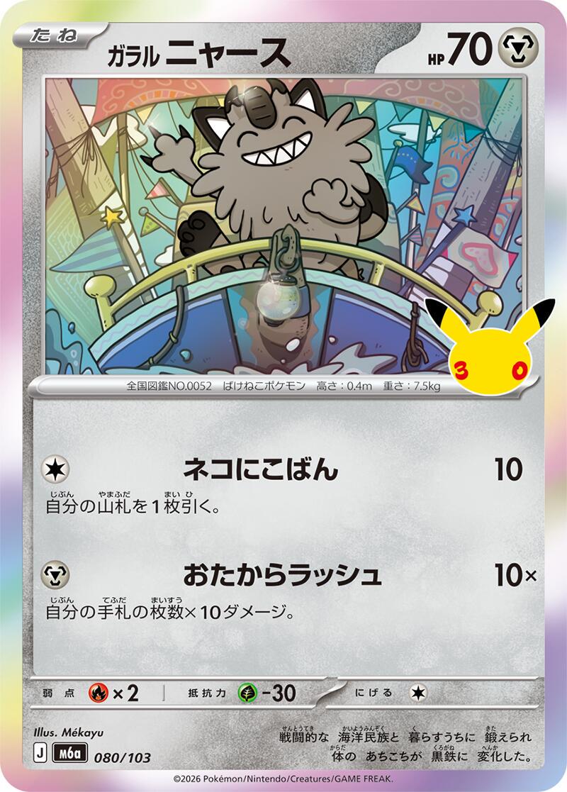 Pokémon TCG - Bundle - M6a 30th Celebration - JP