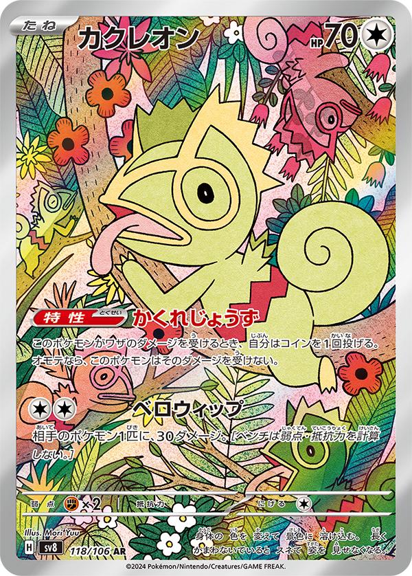 Pokémon TCG - Kecleon - 118/106 - JP - Super Electric Breaker