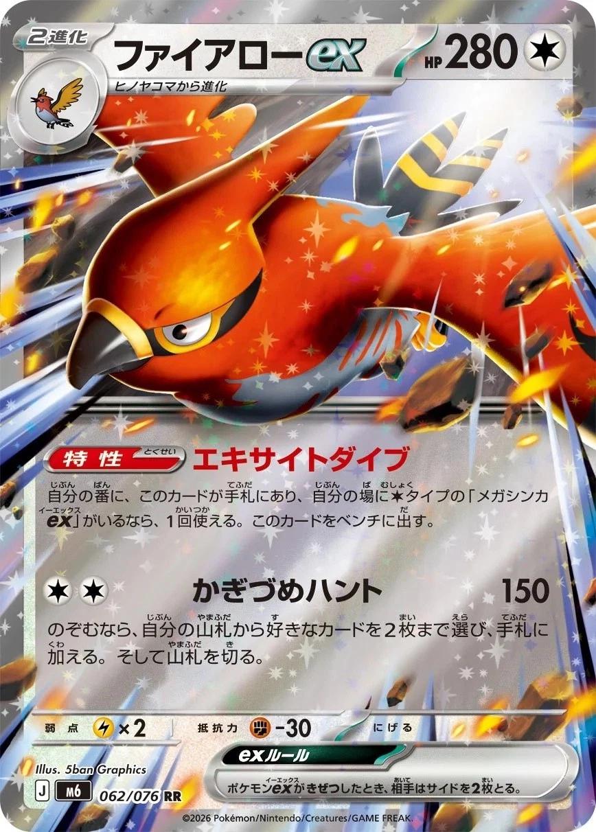 Pokémon TCG - Talonflame ex - 062/076 - JP - Storm Emeralda