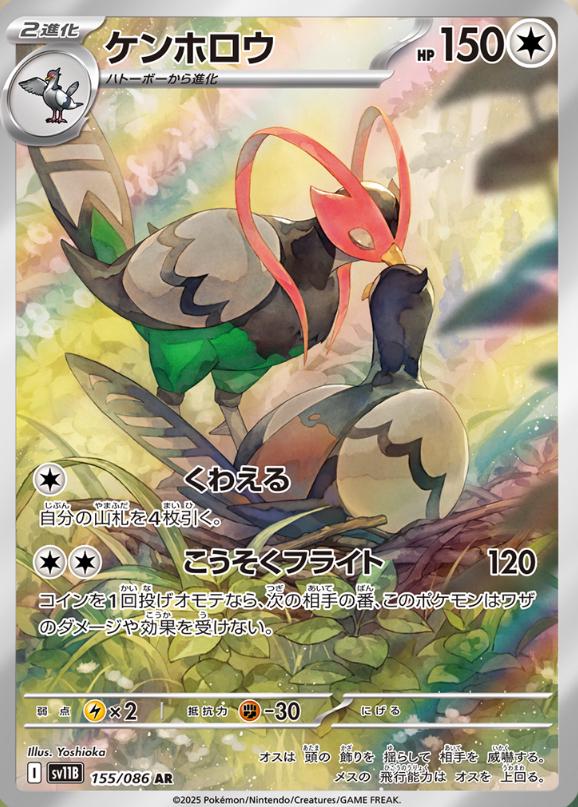 Pokémon TCG - Unfezant - 155/086 - JP - Black Bolt
