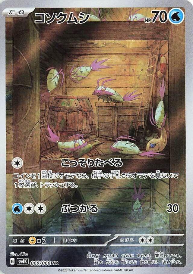 Pokemon TCG - Wimpod - 069/066 - JP - Ancient Roar