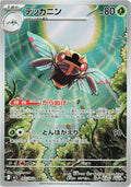 Pokémon TCG - Ninjask - 065/063 - JP - Mega Symphonia