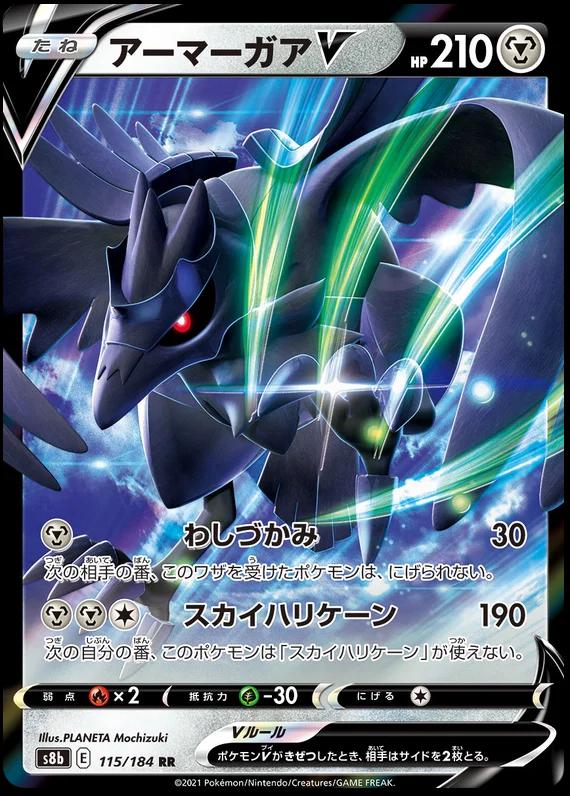 Pokémon TCG - Corviknight V - 115/184 - JP - Vmax Climax