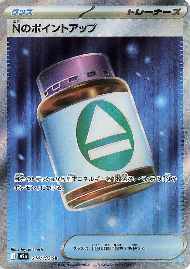 Pokémon TCG - N's PP Up - 214/193 - JP - Mega Dream Ex