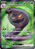 Pokémon TCG - Arbok EX - 171/165 - JP - SV151