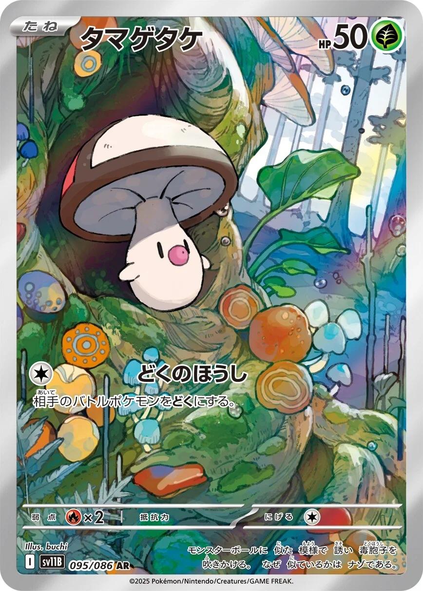Pokémon TCG - Foongus - 095/086 - JP - Black Bolt