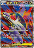 Pokémon TCG - Mega Latias ex - 079/063 - JP - Mega Symphonia