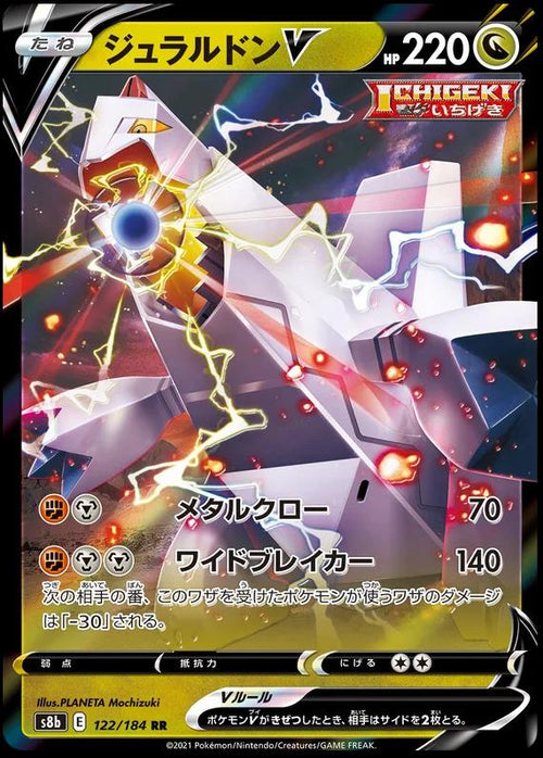 duraludon vmax pokemon card Pokémon TCG - Duraludon V - 122/184 - JP
