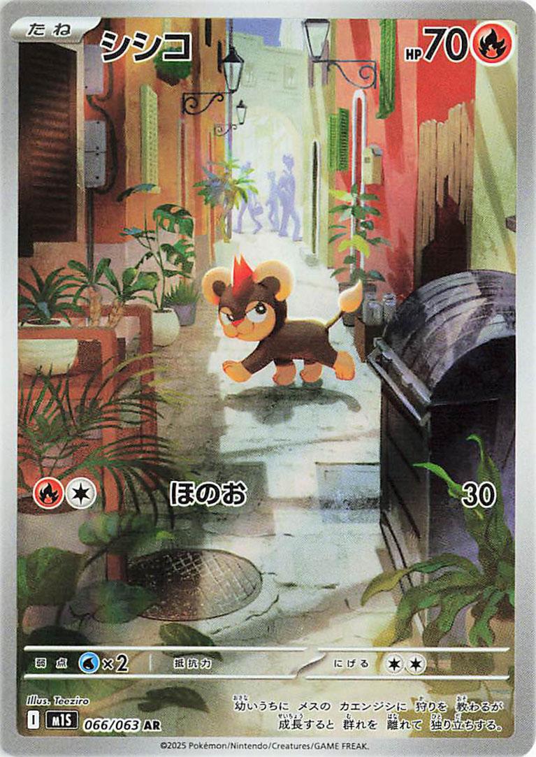Pokémon TCG - Litleo - 066/063 - JP - Mega Symphonia