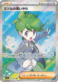 Pokemon TCG - Wally's Compassion - 085/063 - JP - Mega Symphonia