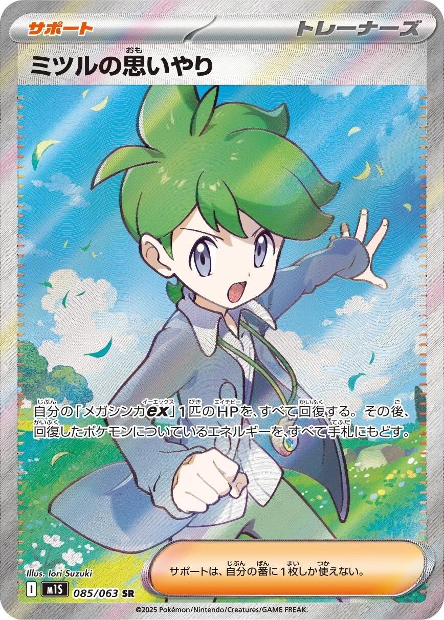 Pokemon TCG - Wally's Compassion - 085/063 - JP - Mega Symphonia