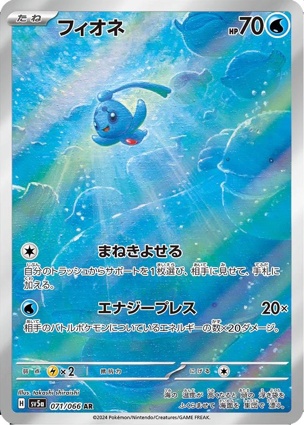 Pokémon TCG - Phione - 071/066 - JP - Crimson Haze