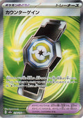 Pokémon TCG - Counter Gain - 218/193 - JP - Mega Dream Ex