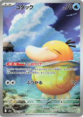 Pokémon TCG - Psyduck - 199/193 - JP - Mega Dream Ex