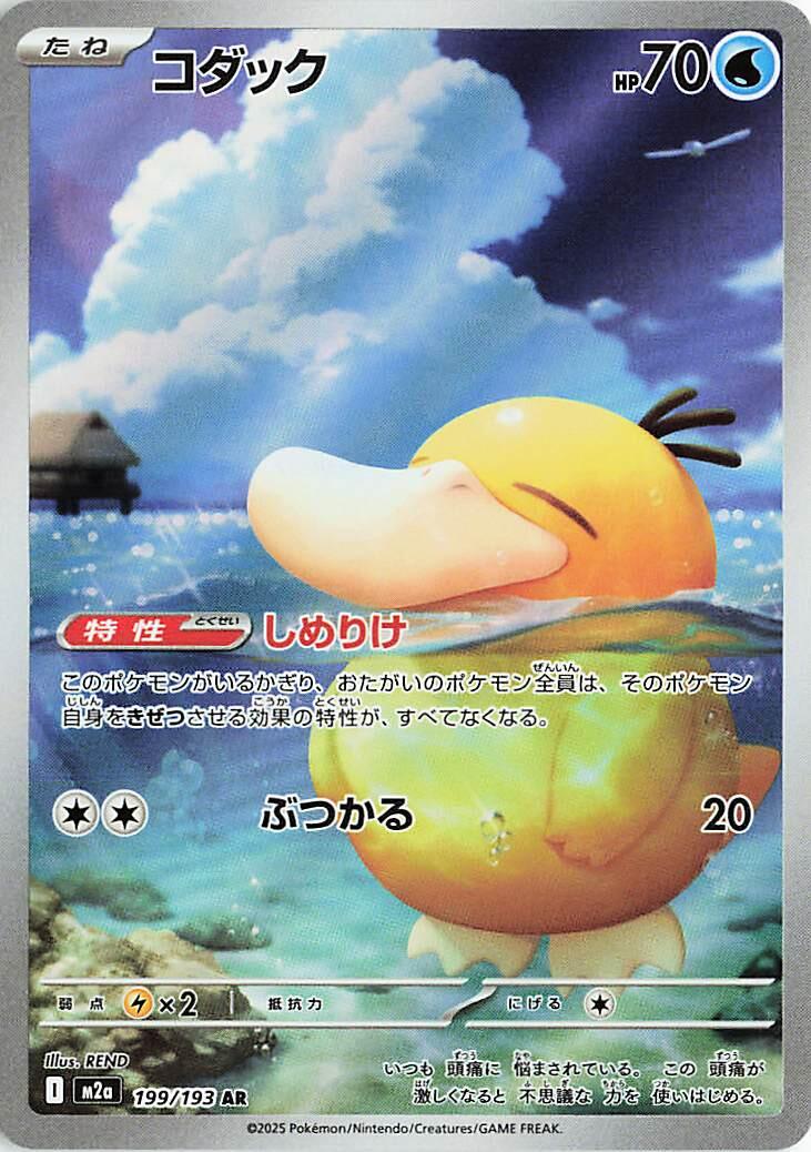 Pokémon TCG - Psyduck - 199/193 - JP - Mega Dream Ex