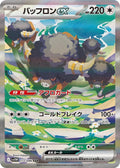 Pokémon TCG - Bouffalant ex - 172/086 - JP - White Flare