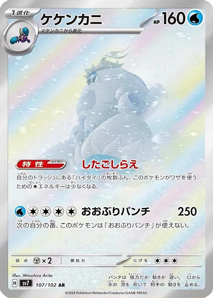 Pokémon TCG - Crabominable - 107/102 - JP - Stellar Miracle