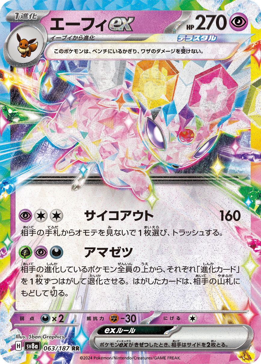 Pokémon TCG - Espeon Ex - 063/187 - JP - Terastal Festival