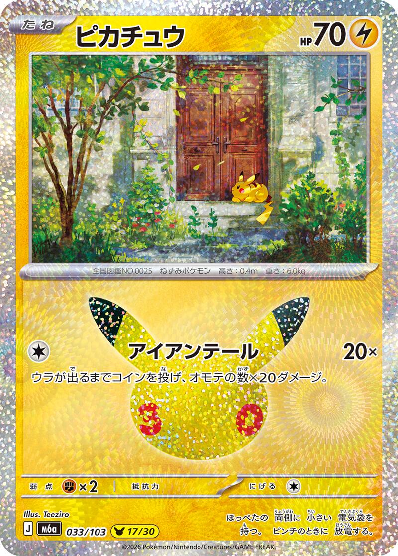 Pokémon TCG - Bundle - M6a 30th Celebration - JP