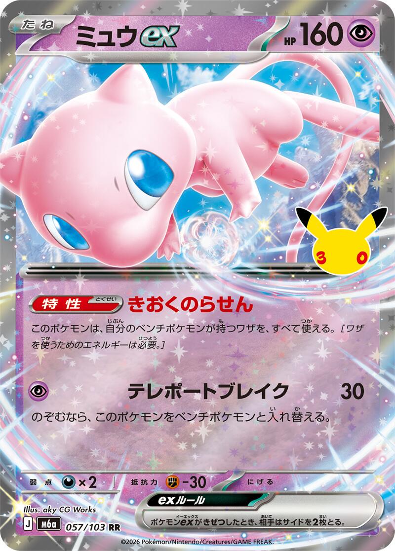 Pokémon TCG - Mew ex - 057/103 - JP - 30th Celebration
