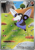 Pokémon TCG - Drilbur - 130/086 - JP - Black Bolt