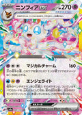 Pokémon TCG - Sylveon Ex - 069/187 - JP - Terastal Festival