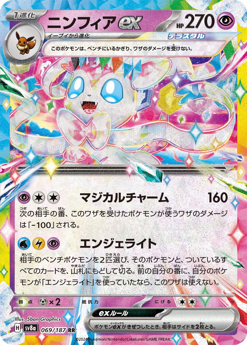Pokémon TCG - Sylveon Ex - 069/187 - JP - Terastal Festival