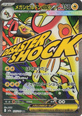 Pokémon TCG - Mega Eelektross Ex - 225/193 - JP - Mega Dream Ex