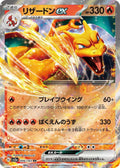 Pokémon TCG - Charizard EX - 006/165 - RR - JP - SV151