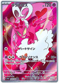 Pokémon TCG - Enamorus - 074/066 - JP - Crimson Haze