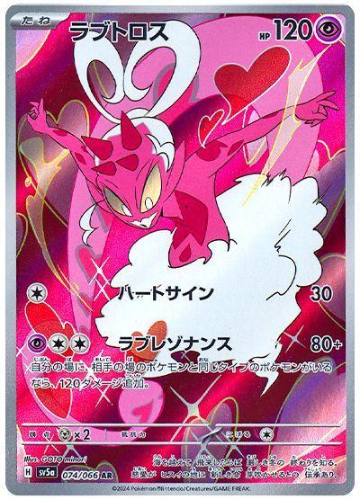 Pokémon TCG - Enamorus - 074/066 - JP - Crimson Haze